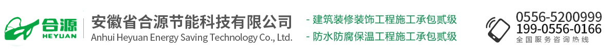安徽省合源節(jié)能科技有限公司